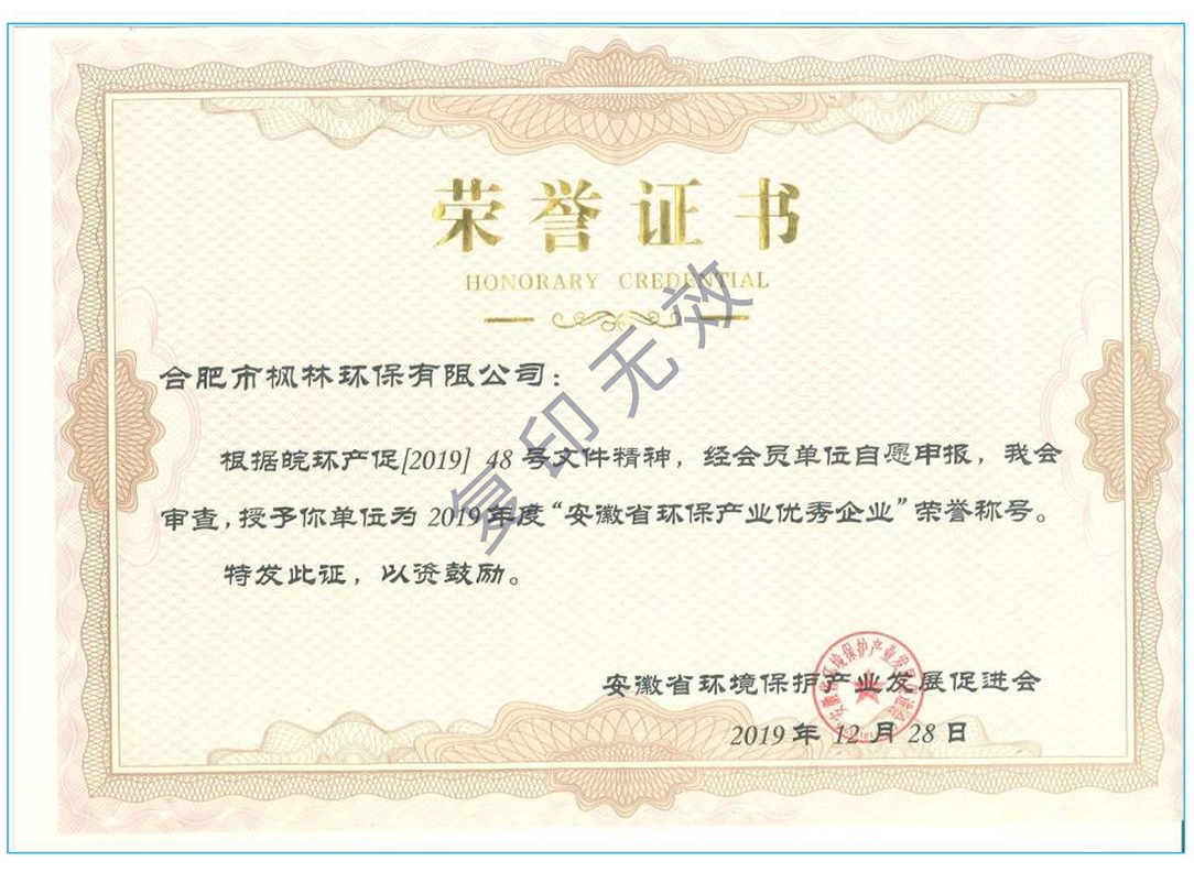 2019安徽省环保产业优秀企业