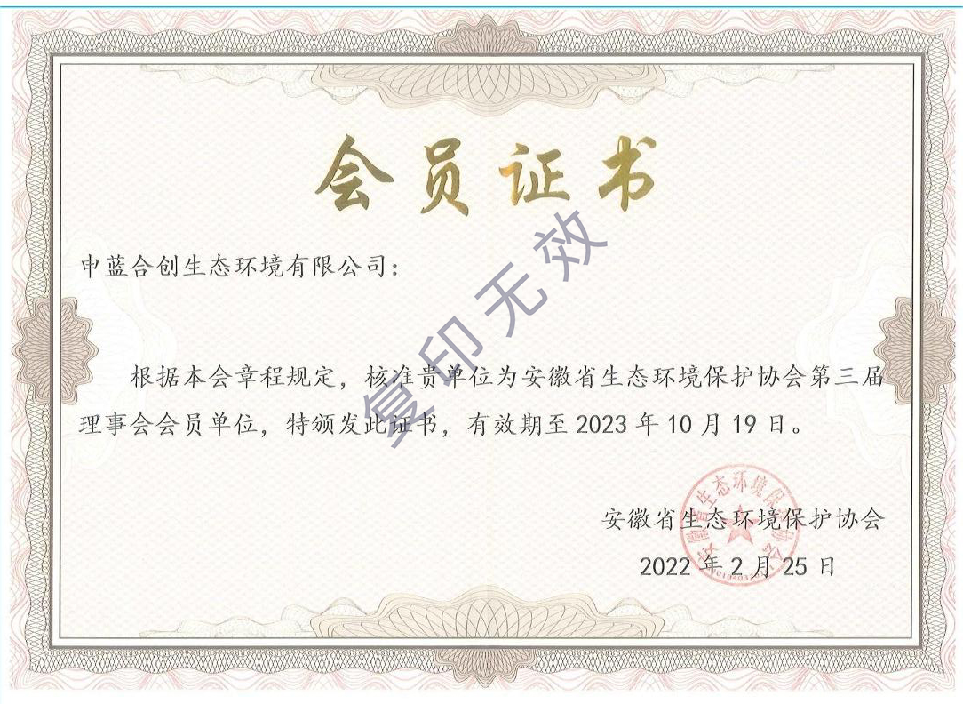 生态保护协会第三届理事会会员单位