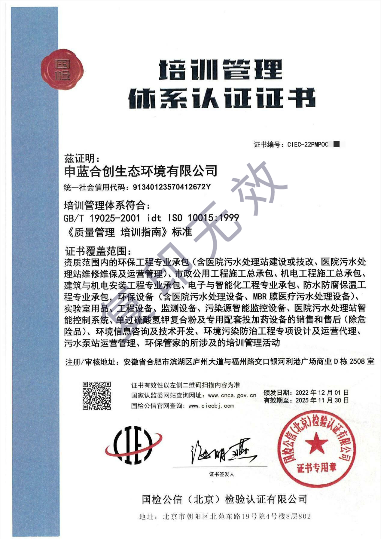 培训管理认证证书