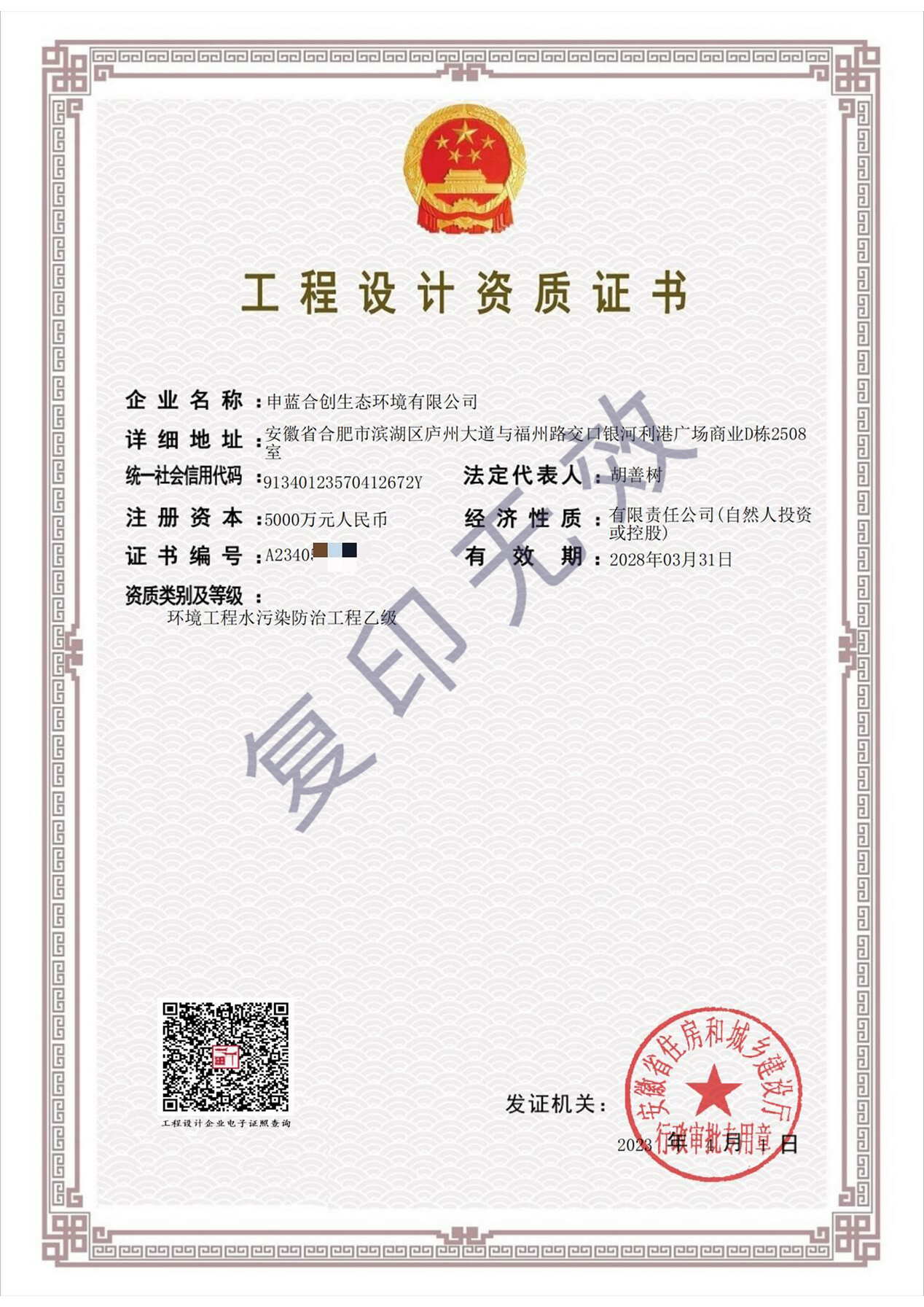 工程设计资质证书