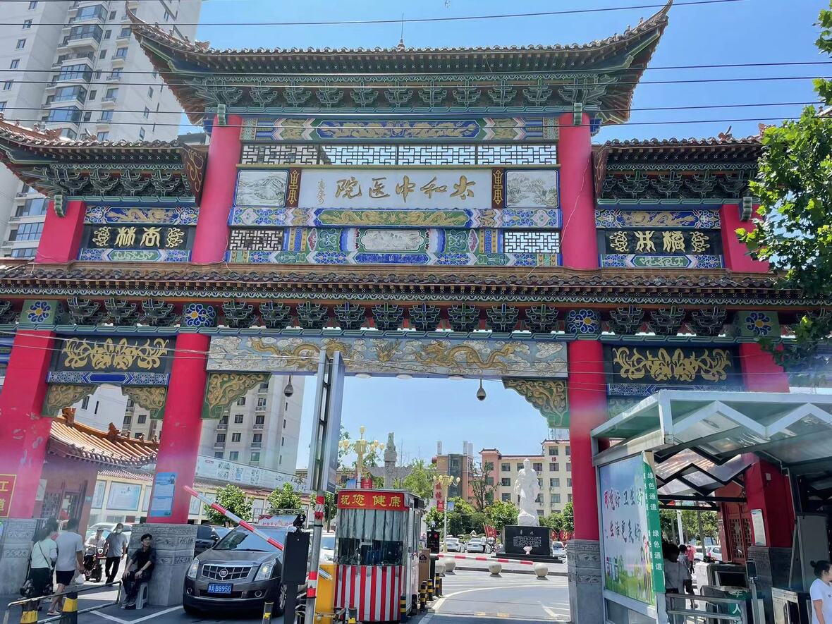 1封面-太和县中医院