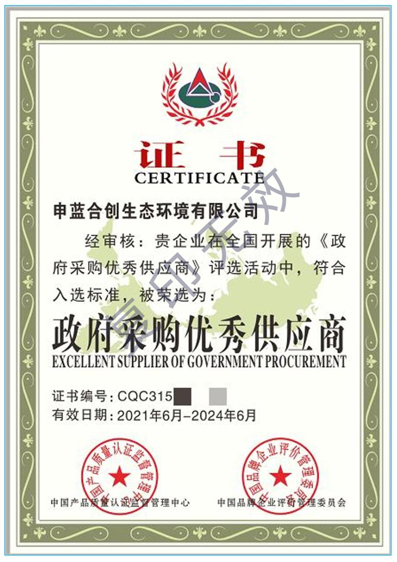 政府采购优秀供应商