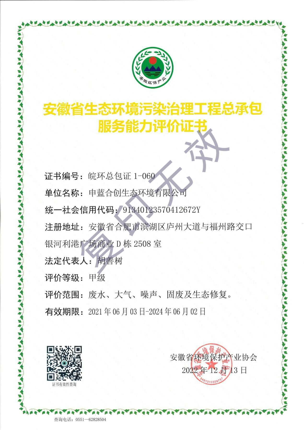生态环境服务能力评价证书