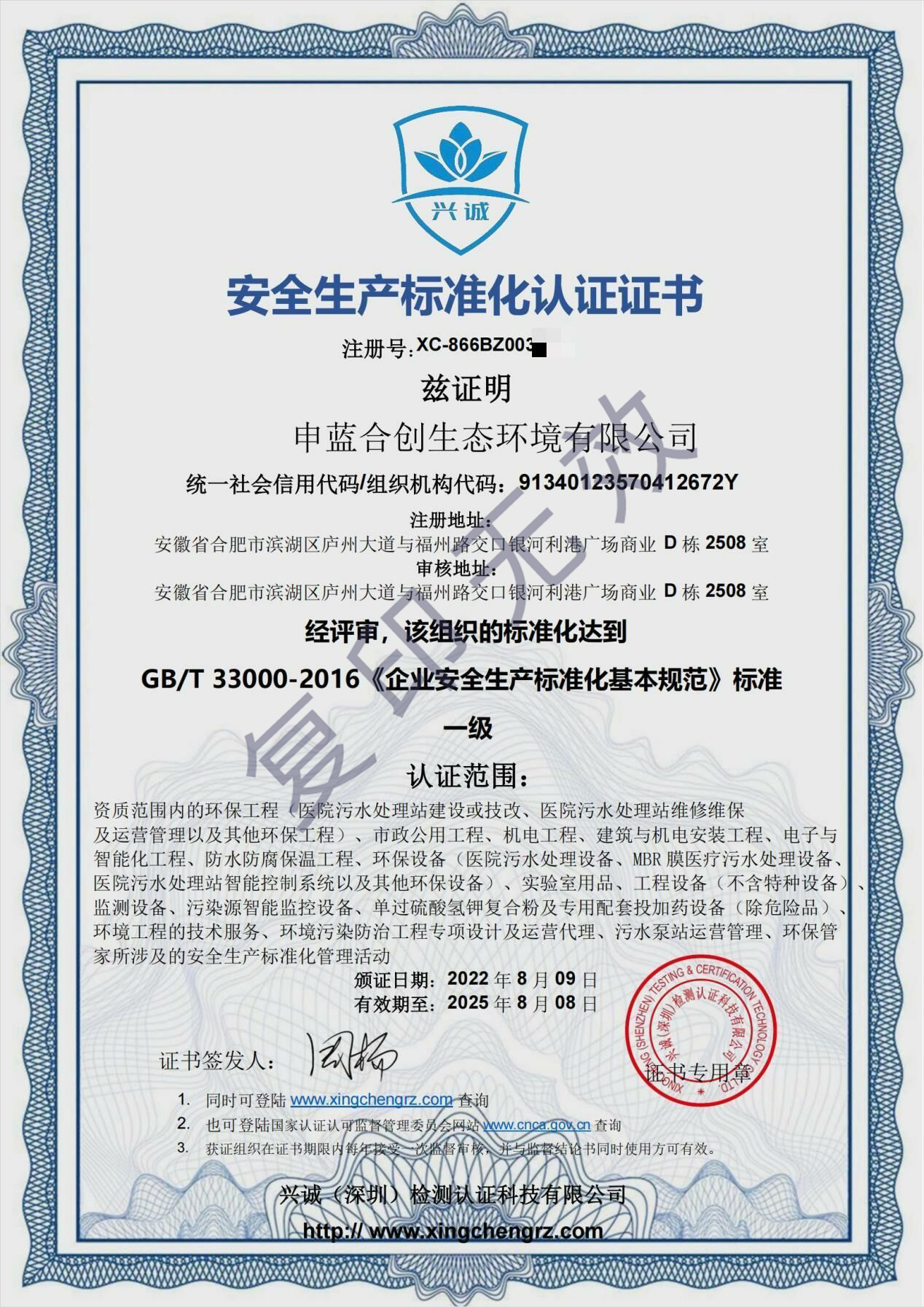 安全生产标准化证书