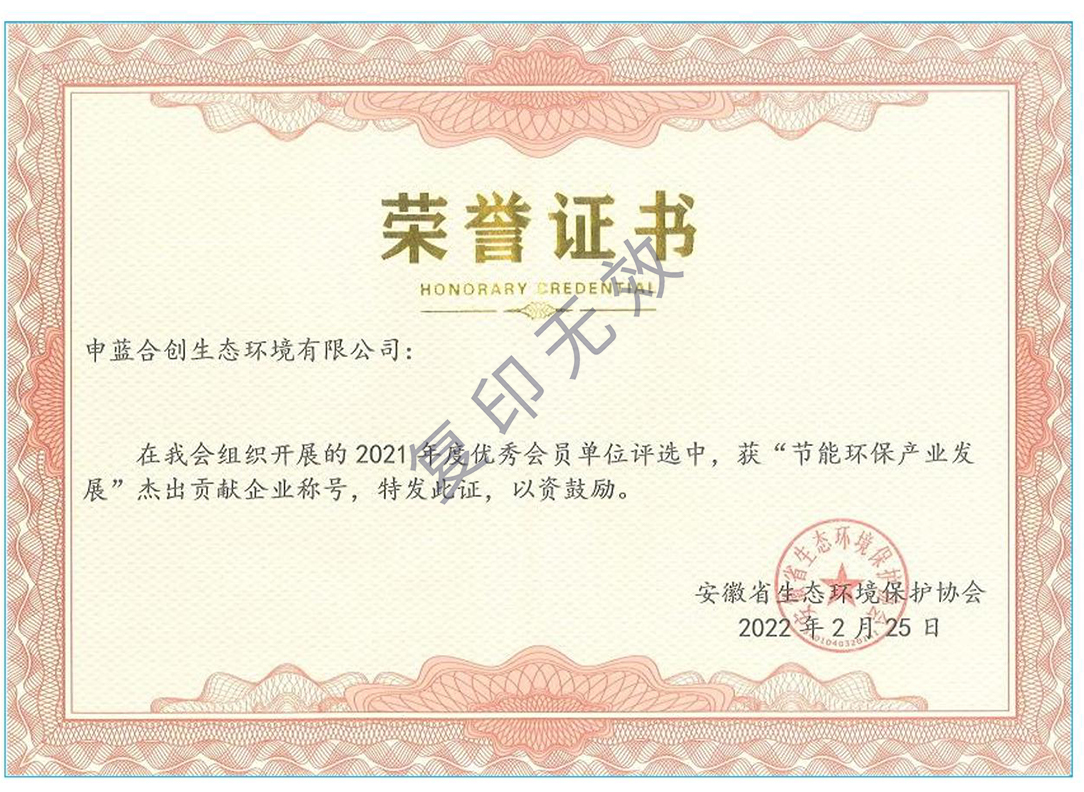 节能环保产业发展杰出贡献企业