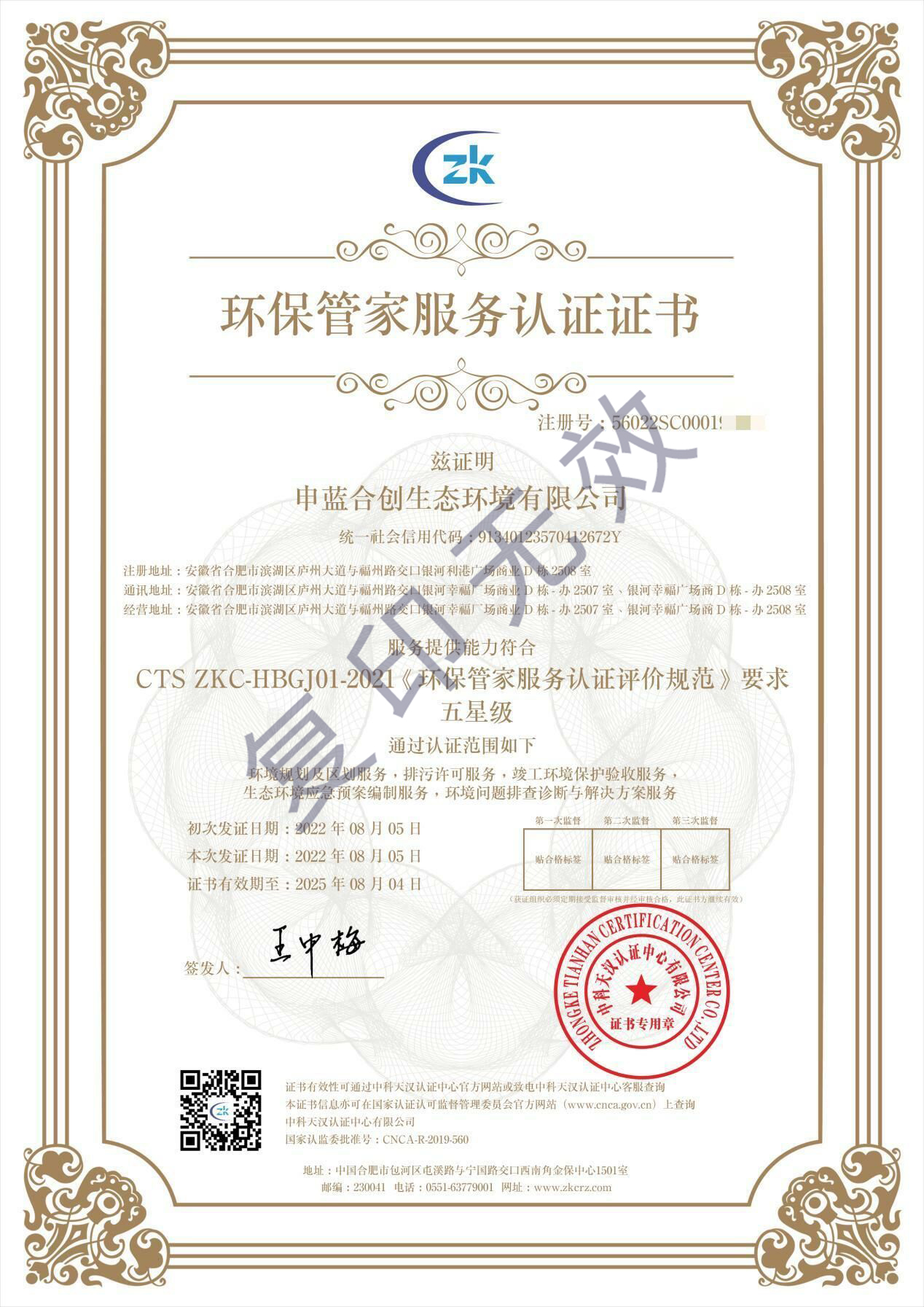 环保管理证书