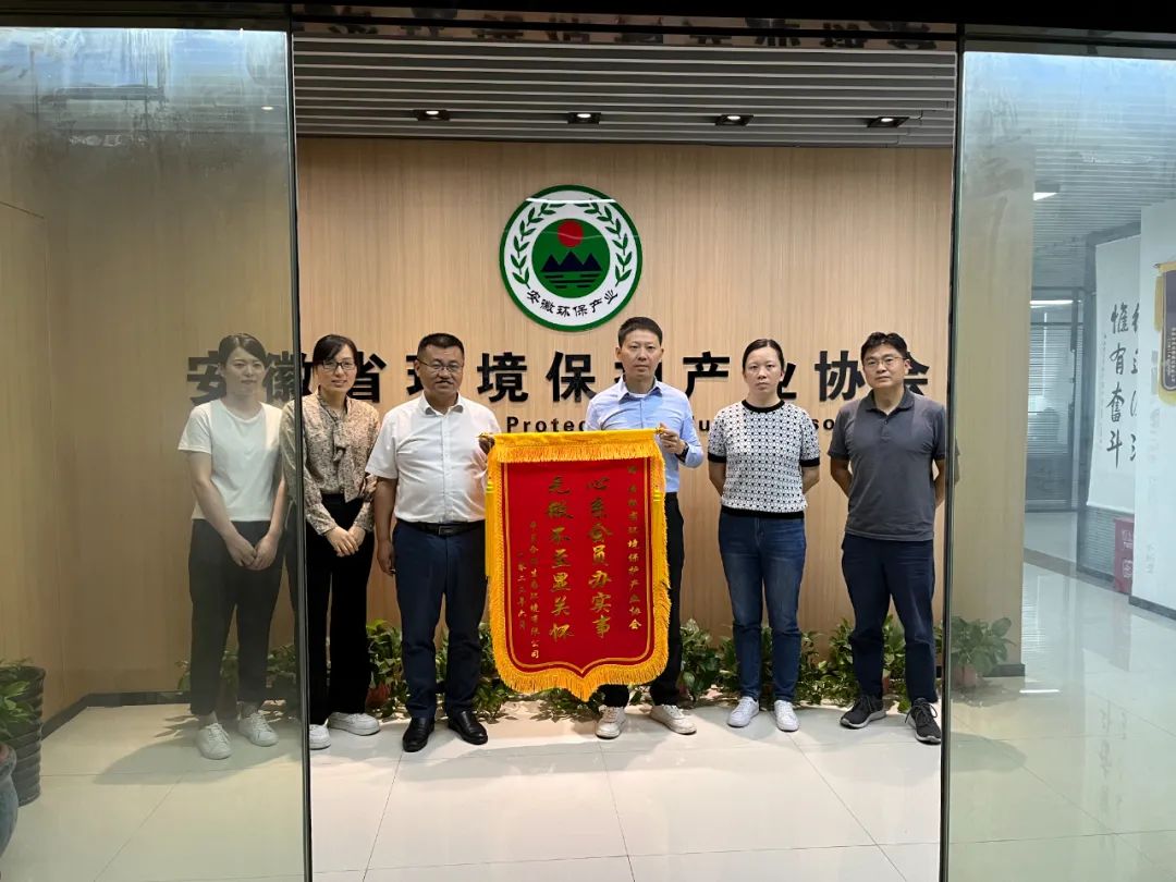 申蓝合创生态环境公司向我会赠送锦旗