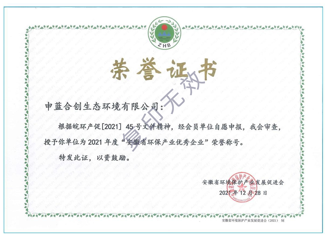 2021安徽省环保产业优秀企业