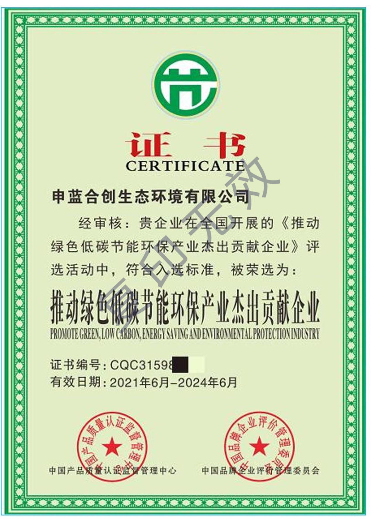 推动绿色低碳节能环保产业杰出贡献企业