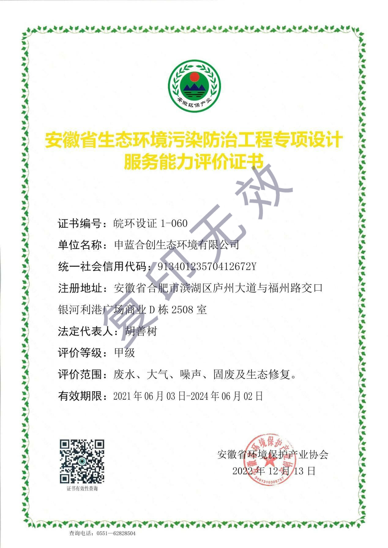 生态环境服务能力评价证书