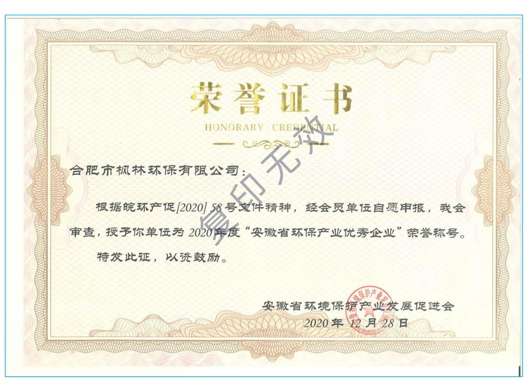 2020安徽省环保产业优秀企业