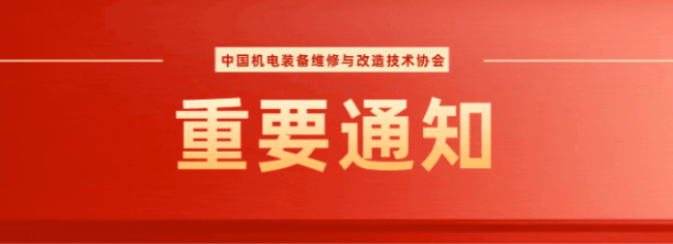 关于批准《医疗机构污水处理工程升级改造技术规程》团体标准立项的通知