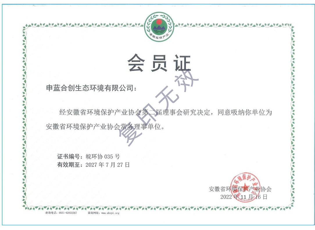 安徽省环境保护产业协会常务理事单位