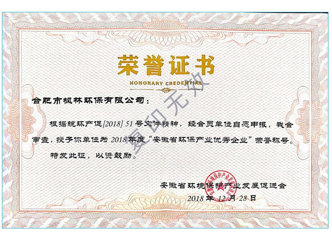 安徽省环保产业优秀企业