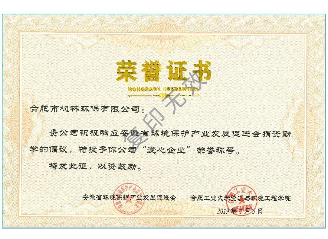 爱心企业
